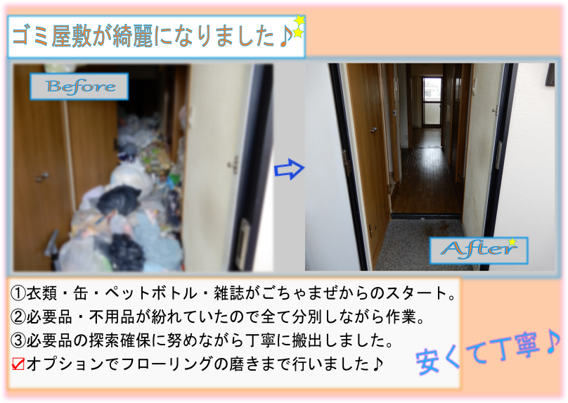 ゴミ屋敷状態を解消する方法